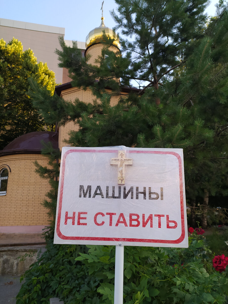 Не благославляется