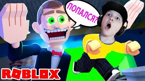 ВЗЯЛИ ФОНАРИК и Сбежали из МАГАЗИНА ИГРУШЕК в ROBLOX от Мистера Funny