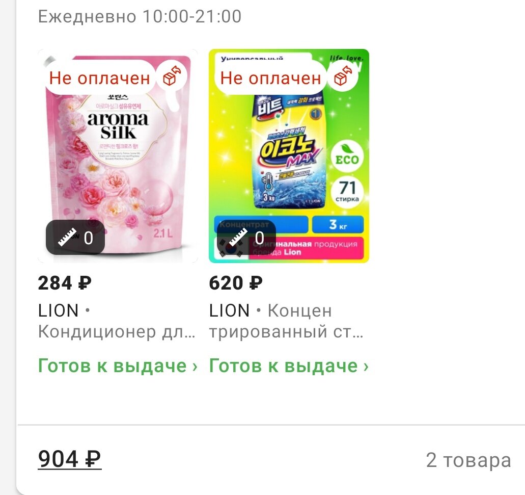 Купила 2 литра кондиционера для белья и 3 кг стирального порошка из Южной Кореи и заплатила всего 904 рубля