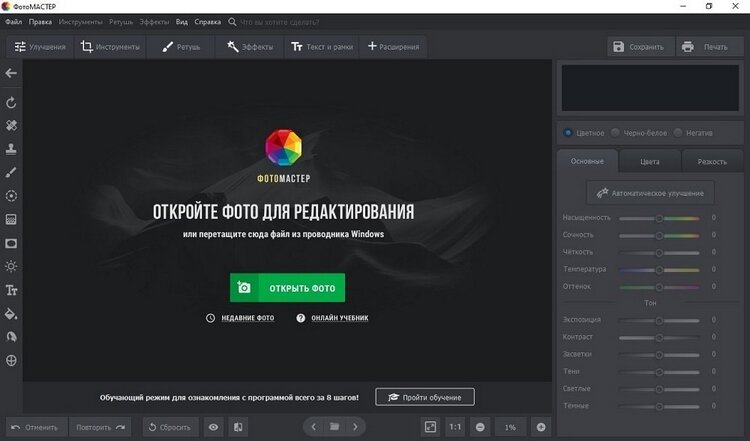  Установите на компьютер фоторедактор
