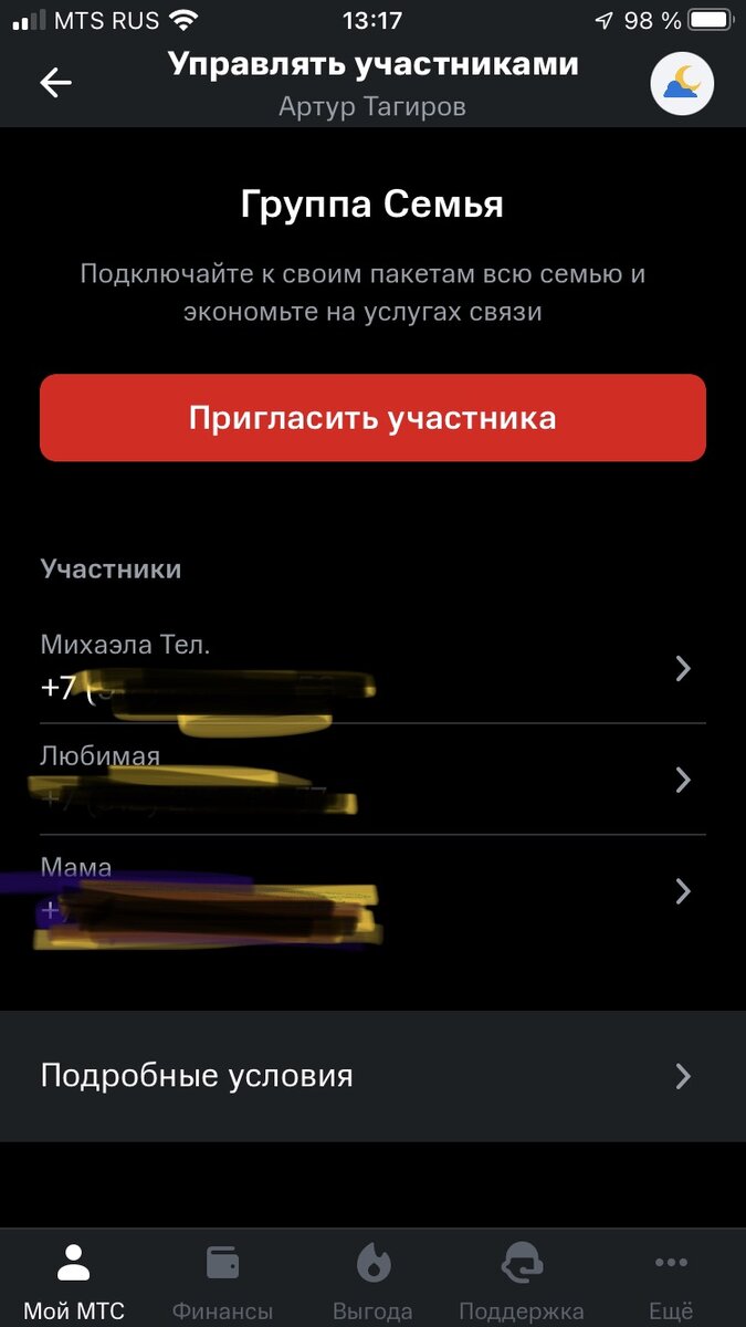 Добавленные участники отображаются так. Дополнительно я могу еще добавить 2-их