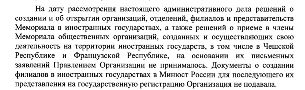 Вот так суд объясняет, почему "Международный мемориал"* не международная организация.
Нигде в российском законодательстве (в т.ч. в статье 47 Закона № 82-ФЗ, на которую без конца и не к месту ссылается суд) не сказано, что для признания организации международной нужна какая-то регистрация в российском Минюсте. Но судье Назаровой такое требование кажется само собой разумеющимся. Ссылок на нормы закона нет, зато утверждение, приведенное на слайде, положено в основу решения. 
Вы спросите, почему вопрос о статусе "Международного мемориала"* так важен? Дело в том, что согласно п. 6 ст. 2 Закона № 7-ФЗ "О некоммерческих организациях" иностранным агентом можно признать только российское юридическое лицо. Если бы судья Назарова признала этот факт, то процесс не состоялся бы. Пришлось заниматься юридической эквилибристикой. Но получились, скорее, движения слона в посудной лавке.