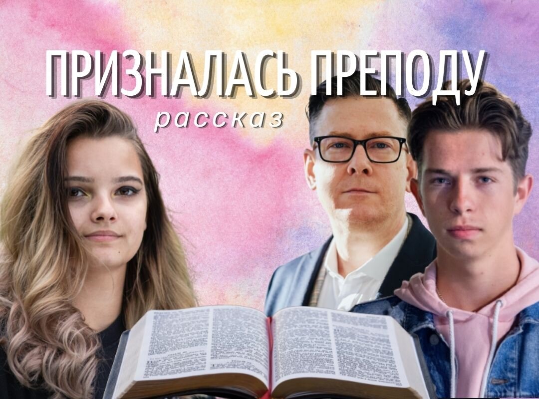 Веб рассказ
