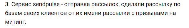 Комментарий о злонамеренной рассылке сендпульса с vc