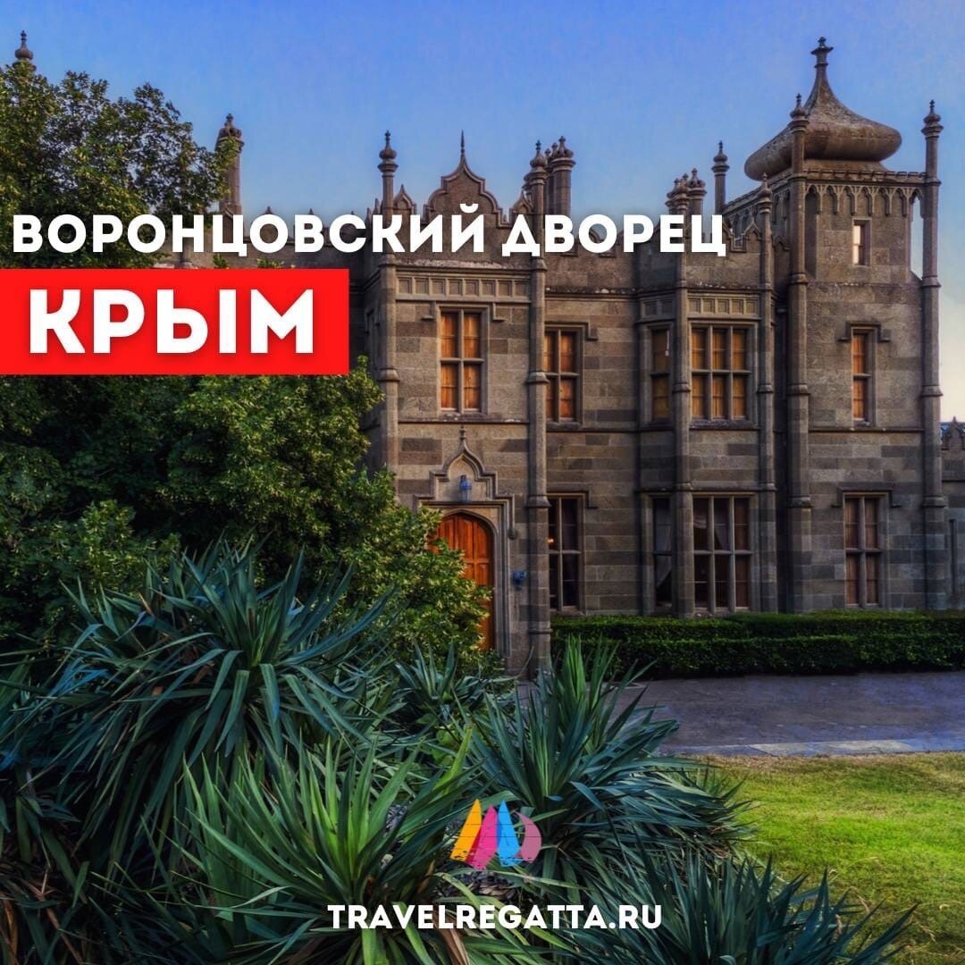 Крым Алупкинский дворец экскурсанты