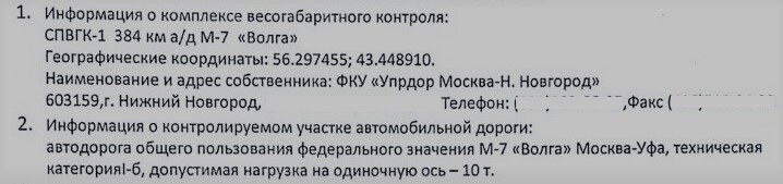 Тип дороги, весогабаритное оборудование при грузовом перегрузе и негабарите