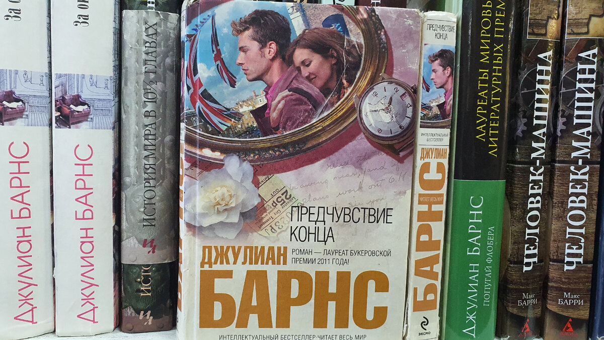 Книга "Предчувствие конца"