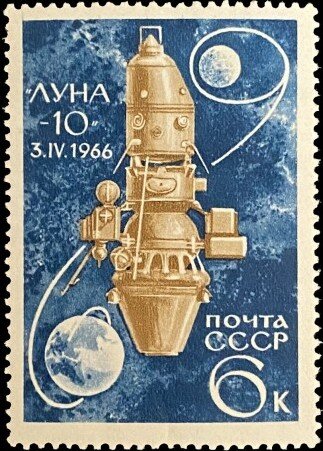 Почтовая марка СССР "Освоение космоса. Луна - 10". Изображение взято с сайта www.nostalgia.su
