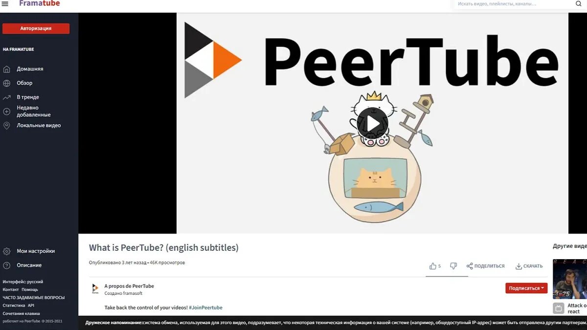 Прелесть PeerTube в его децентрализованности. Фото: скриншот framatube.org 