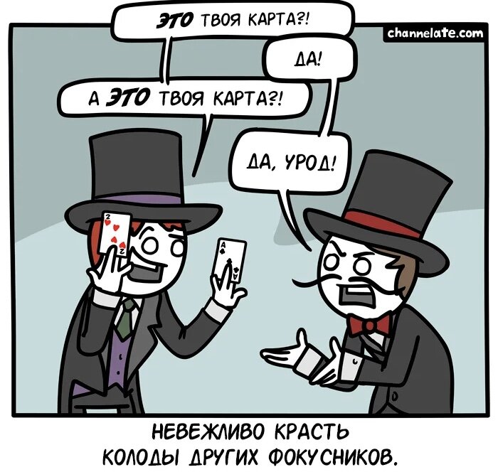 Шуточные фокусы. Шутки про фокусников. Мемы про фокусников. Фокусник карикатура. Шутки про фокусы.
