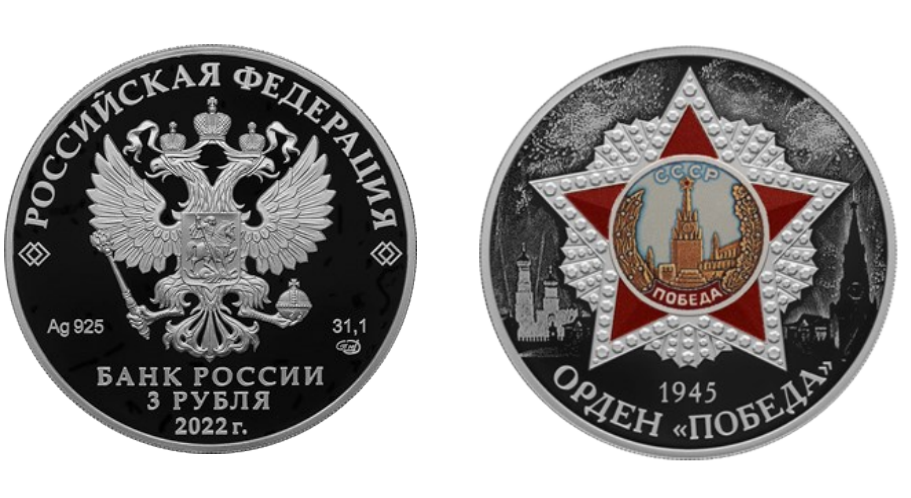 иллюстрации с сайте ЦБ РФ https://cbr.ru/press/pr/?file=04052022_115556coins.htm 