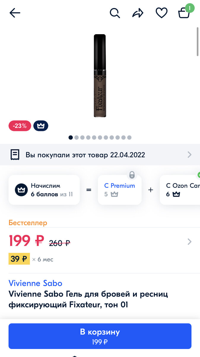 Ценна геля для бровей