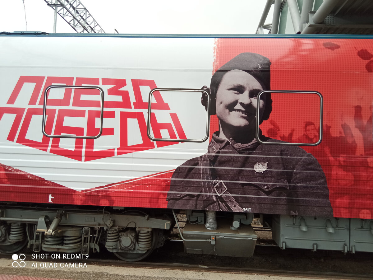 фото личное, Поезд Победы 