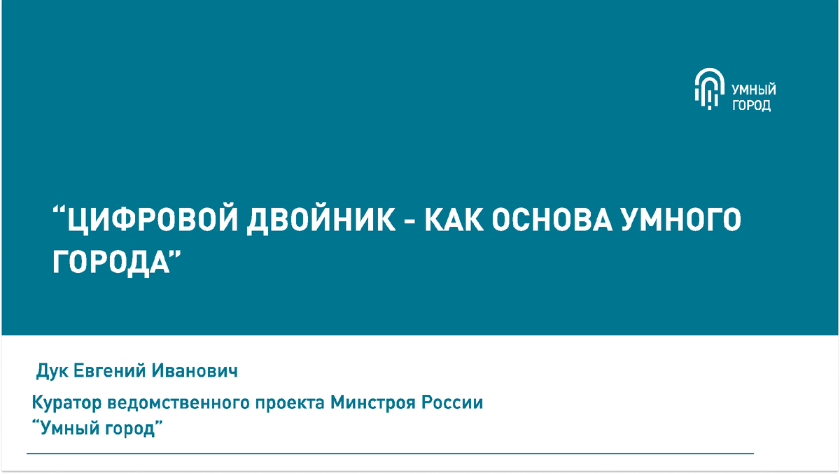Умный город: что это такое, 5 технологий, примеры в мире и России