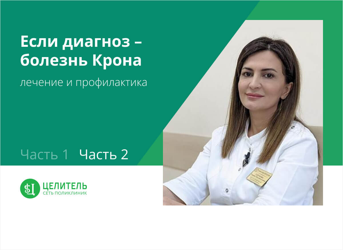 Гастроэнтеролог нутрициолог. Целители Крыма.