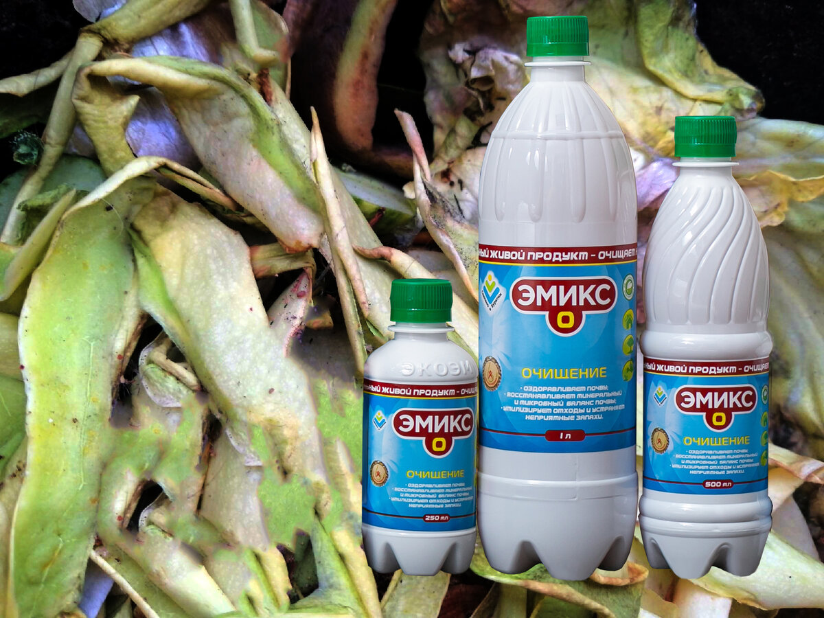 Эмикс для утилизации неприятного запаха