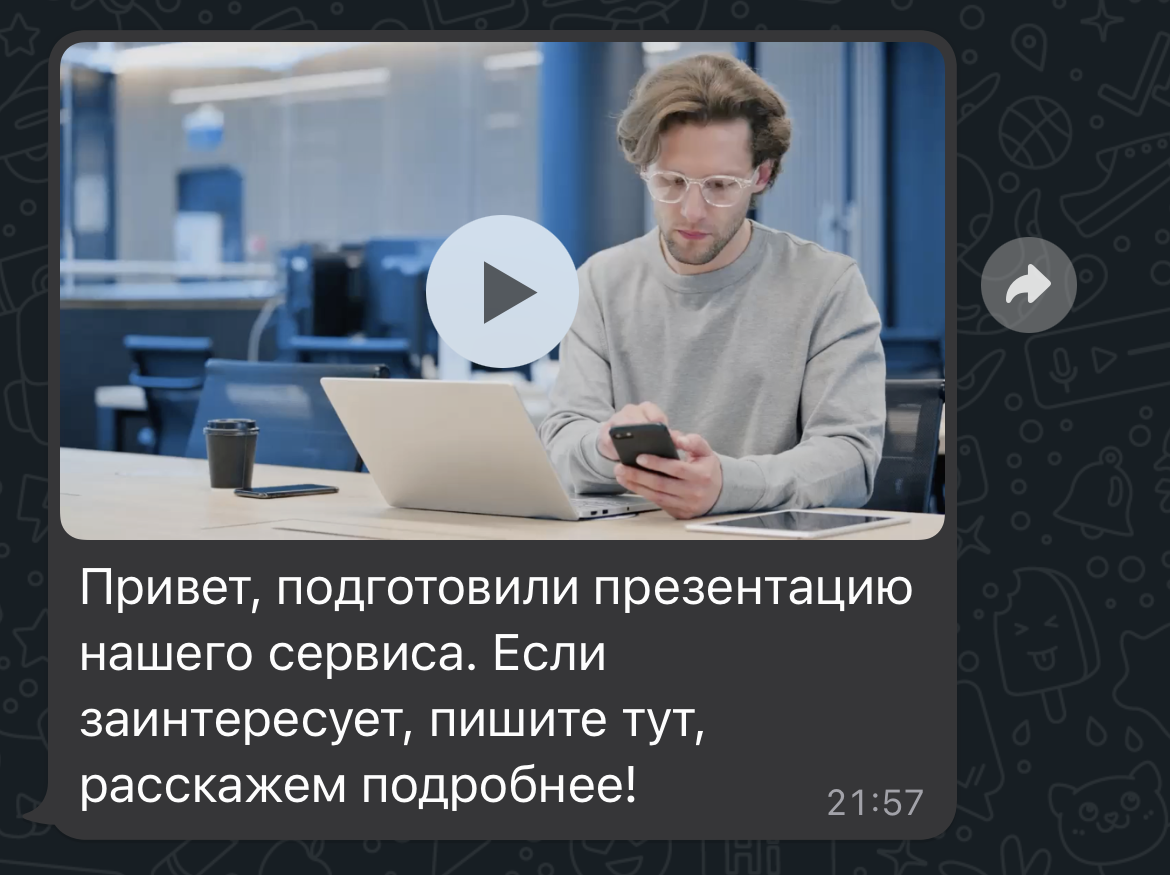 Пример того, как получатель увидит сообщение с видео.