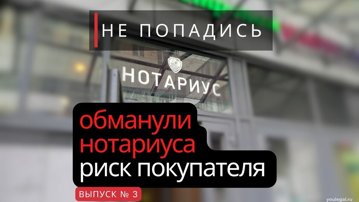 Очередной обман покупателей недвижимости