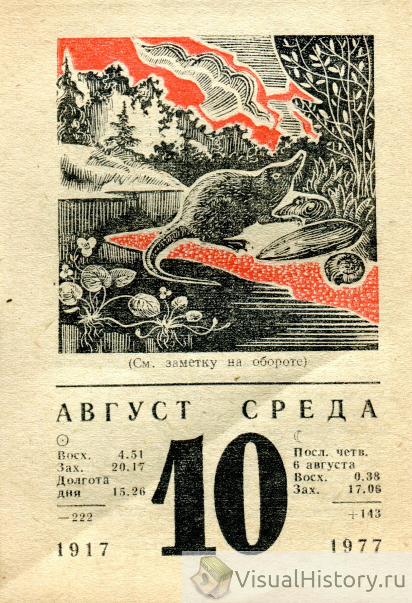 10 июля календарь. Август 1977 года календарь. 10 Августа календарь. Календарь 1977