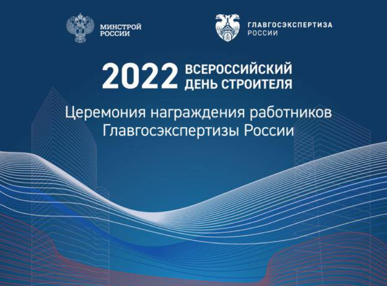 распоряжение главгосэкспертизы