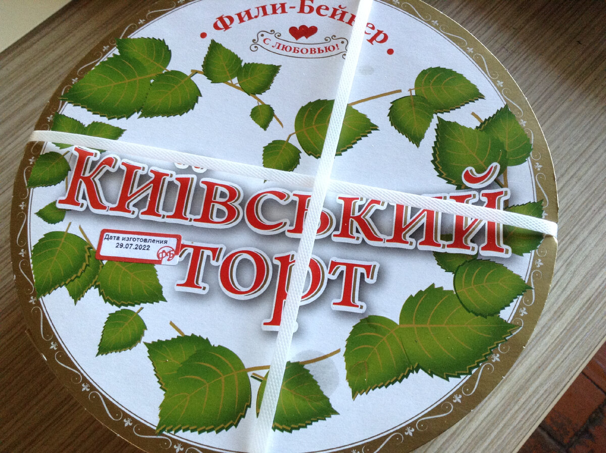 Торт новый Киевский Фили Бейкер