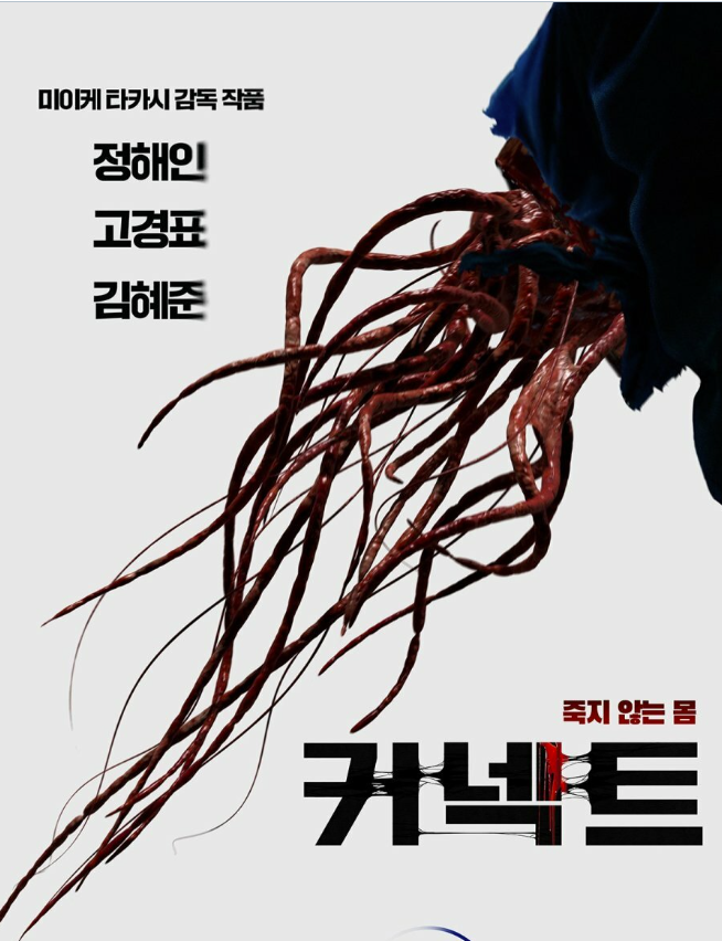 Вот таким вот "неприятным" постеров решили нас удивить создатели южнокорейской дорамы в стиле триллер - "Связь"