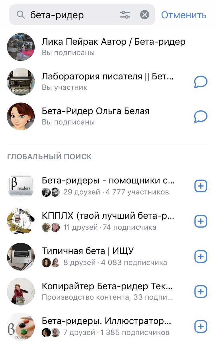 Поиск бета-ридера в соцсетях (ВК)