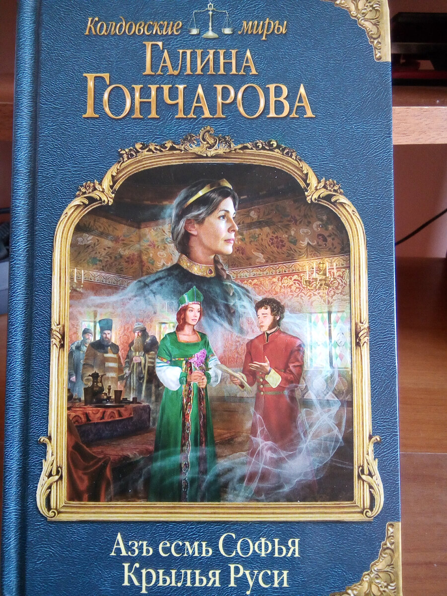 Галина Гончарова – попаданка | Дзынь-дзынь | Дзен