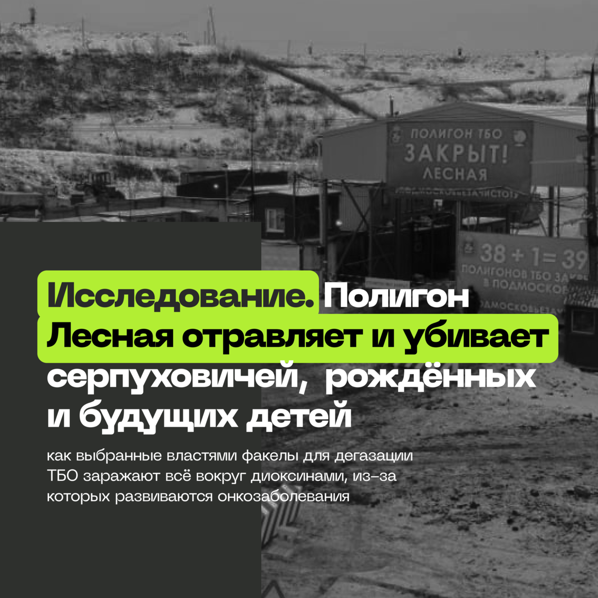 Слух серпухов. Свалка советы. Полигон ТБО Лесная Серпуховский район на карте. Свалка зерна вонь знак.