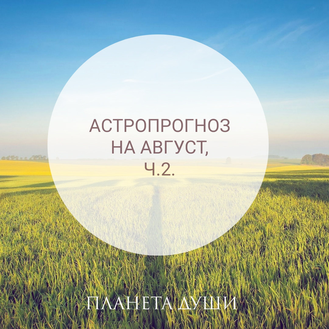 Статья написана на основе ведической астрологии