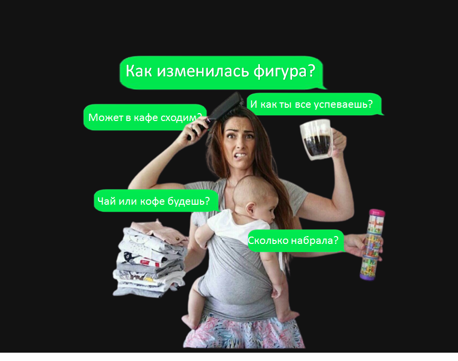 Жизнь после родов