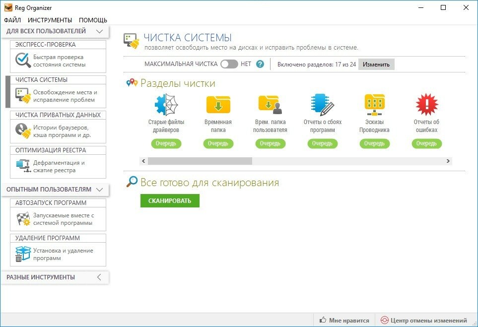Чистка системы