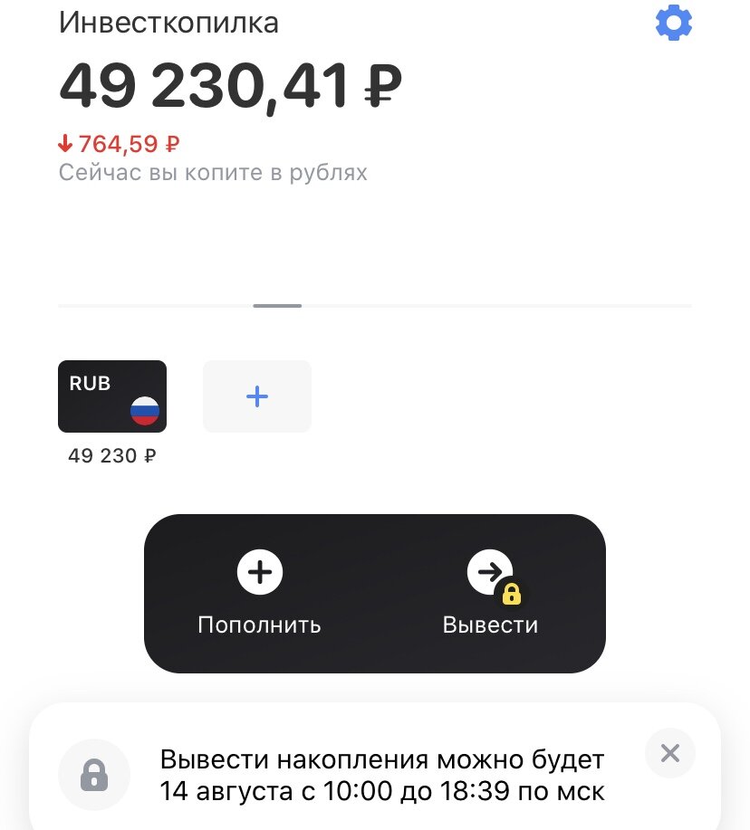 Как в тинькофф закрыть инвест копилку приложении. Тинькофф Инвест копилка. ИНВЕСТКОПИЛКА тинькофф доходность. ИНВЕСТКОПИЛКА тинькофф как это работает. Тинькофф скрин копилки.