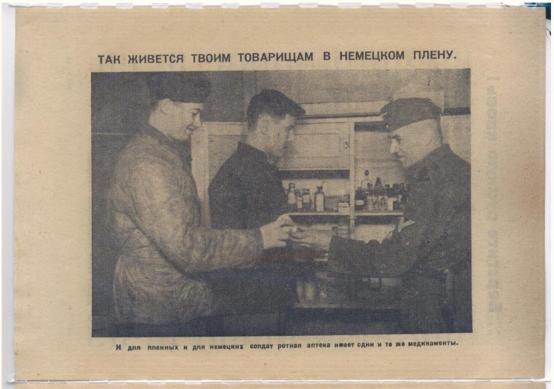 Немецкая листовка времен ВОВ