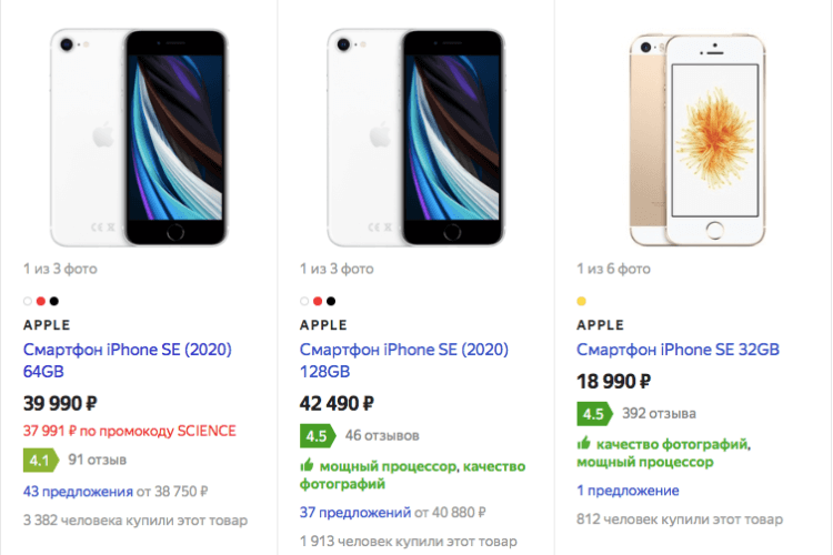 Посмотрите, сколько сегодня стоит iPhone SE на российском рынке 
