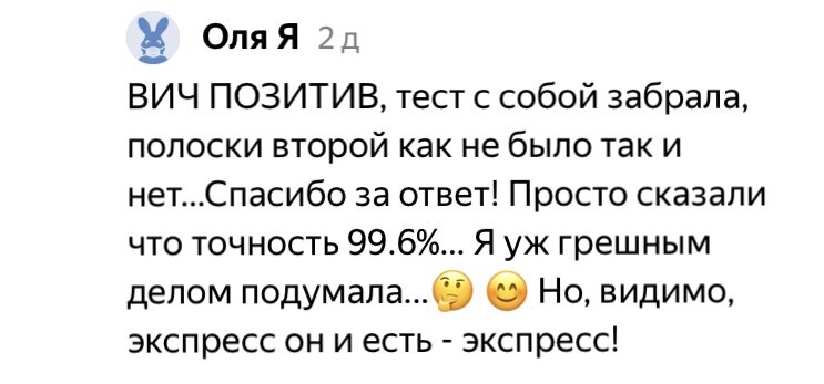 Перед этим, я пересказал ей то, что сказал инфекционист.