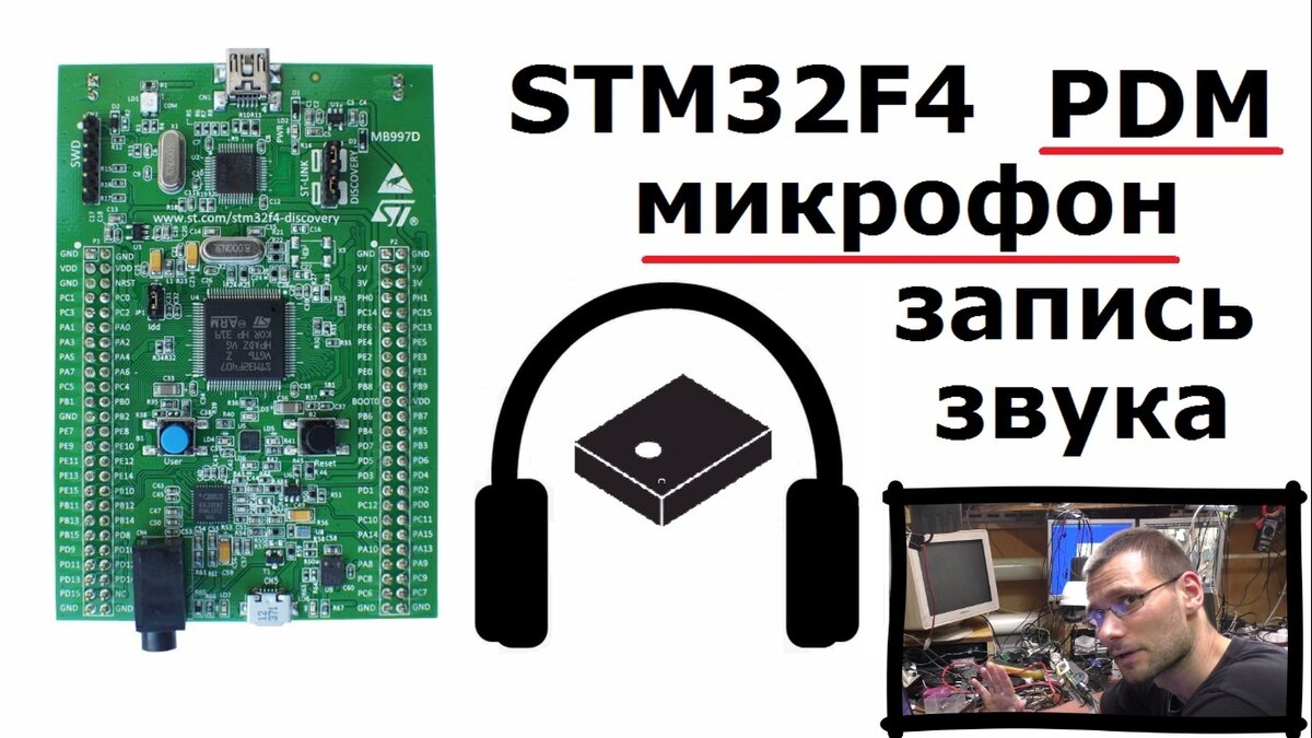stm32f4discovery microphone