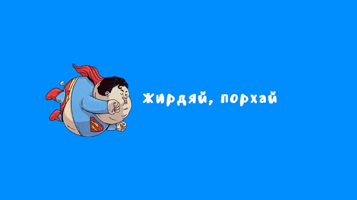 Заставка ютуб канал ЖИРДЯЙ, ПОРХАЙ