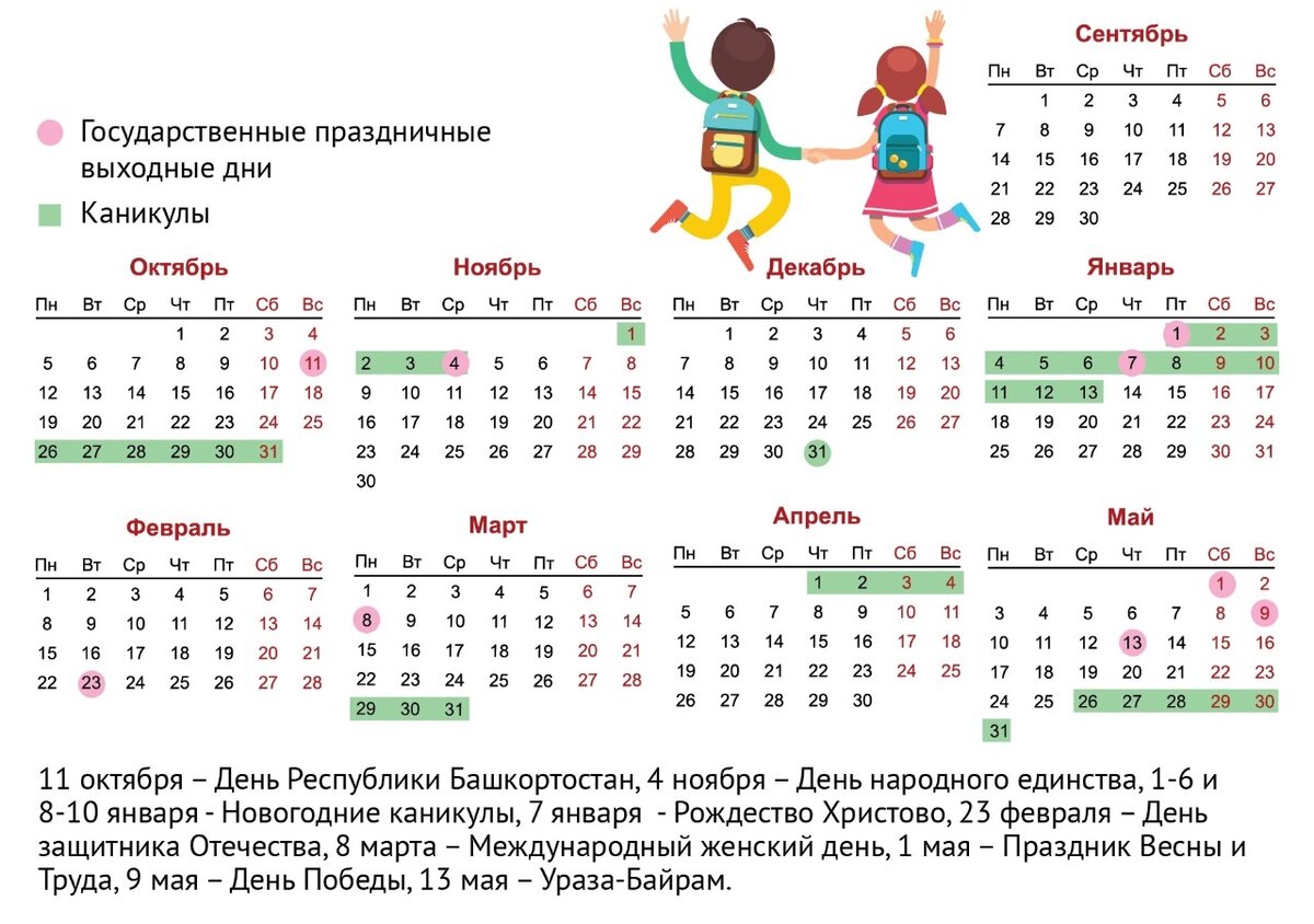 Осенние школьные каникулы в 2024 году. График школьных каникул. Расписание школьных каникул. Школьные каникулы в 2024 году. Календарь учебы.