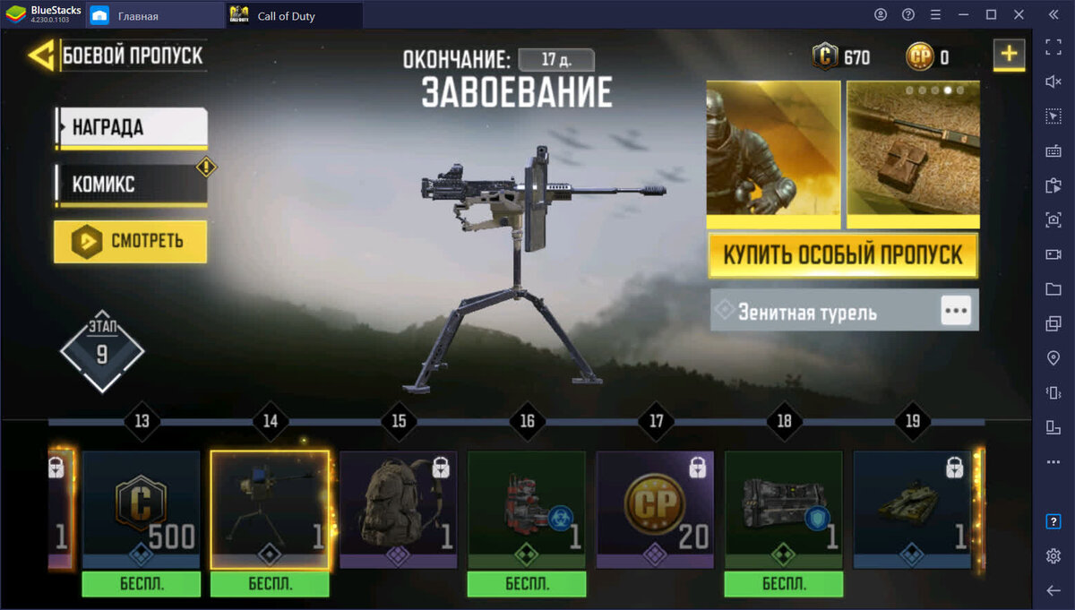 Call of Duty: Mobile. 9 сезон в самом разгаре! | BlueStacks | Дзен