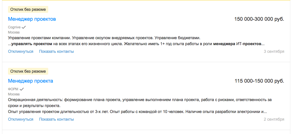 вакансии проджект-менеджера в headhunter 