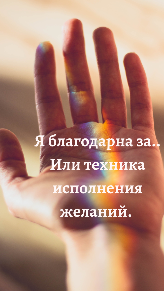 Как стать счастливой? 