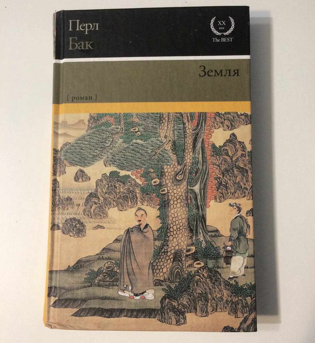 Перл бак земля. Перл бак книги. Книга бак земля. Перл бак «земля» обложка.