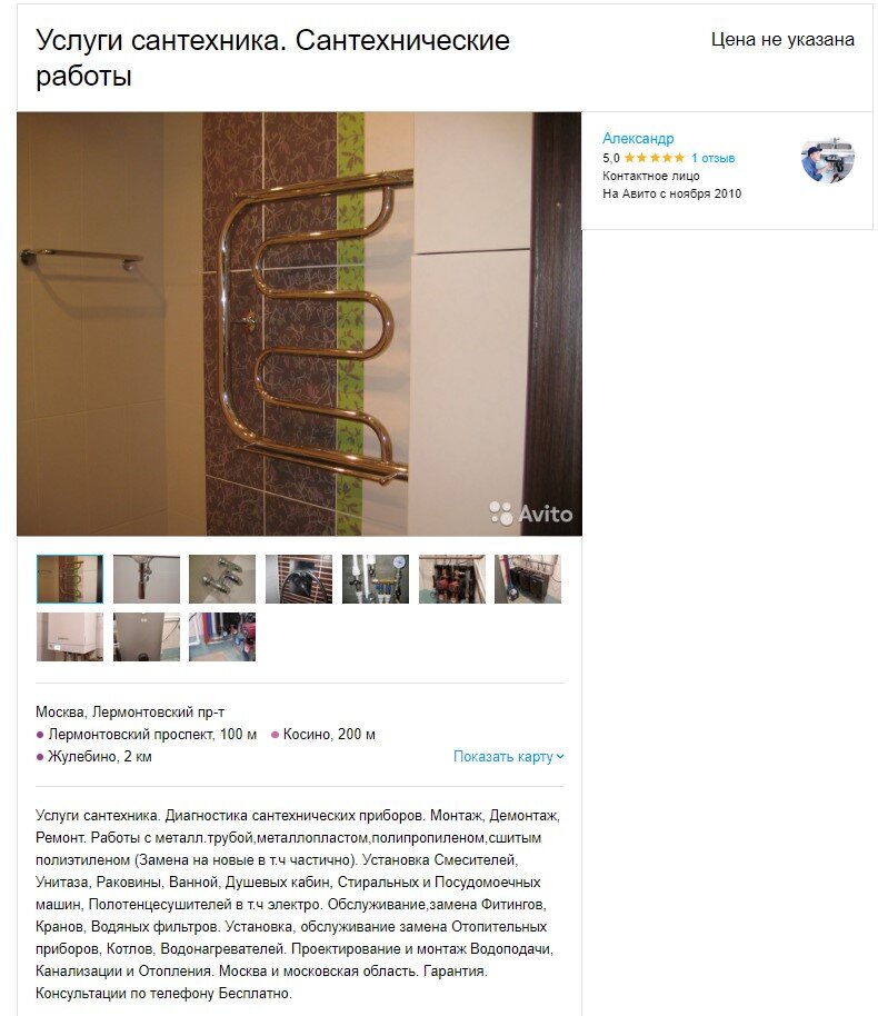 Скрин объявления Александра