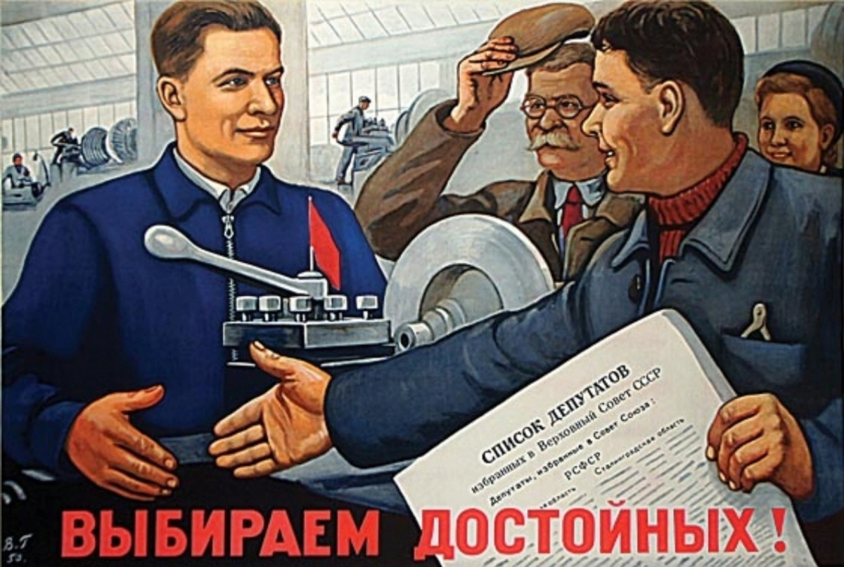 Советские плакаты. Плакат депутата. Советские предвыборные плакаты. Плакат выберем достойных. Всеобщее избирательное право в ссср