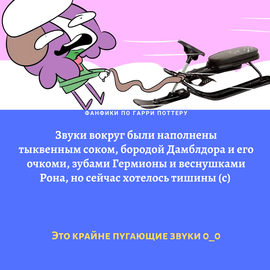 Смешные цитаты для вас <b>из</b> <b>фанфиков</b> <b>по</b> <b>Гарри</b> <b>Поттеру</b>!На этот раз, героиней п...