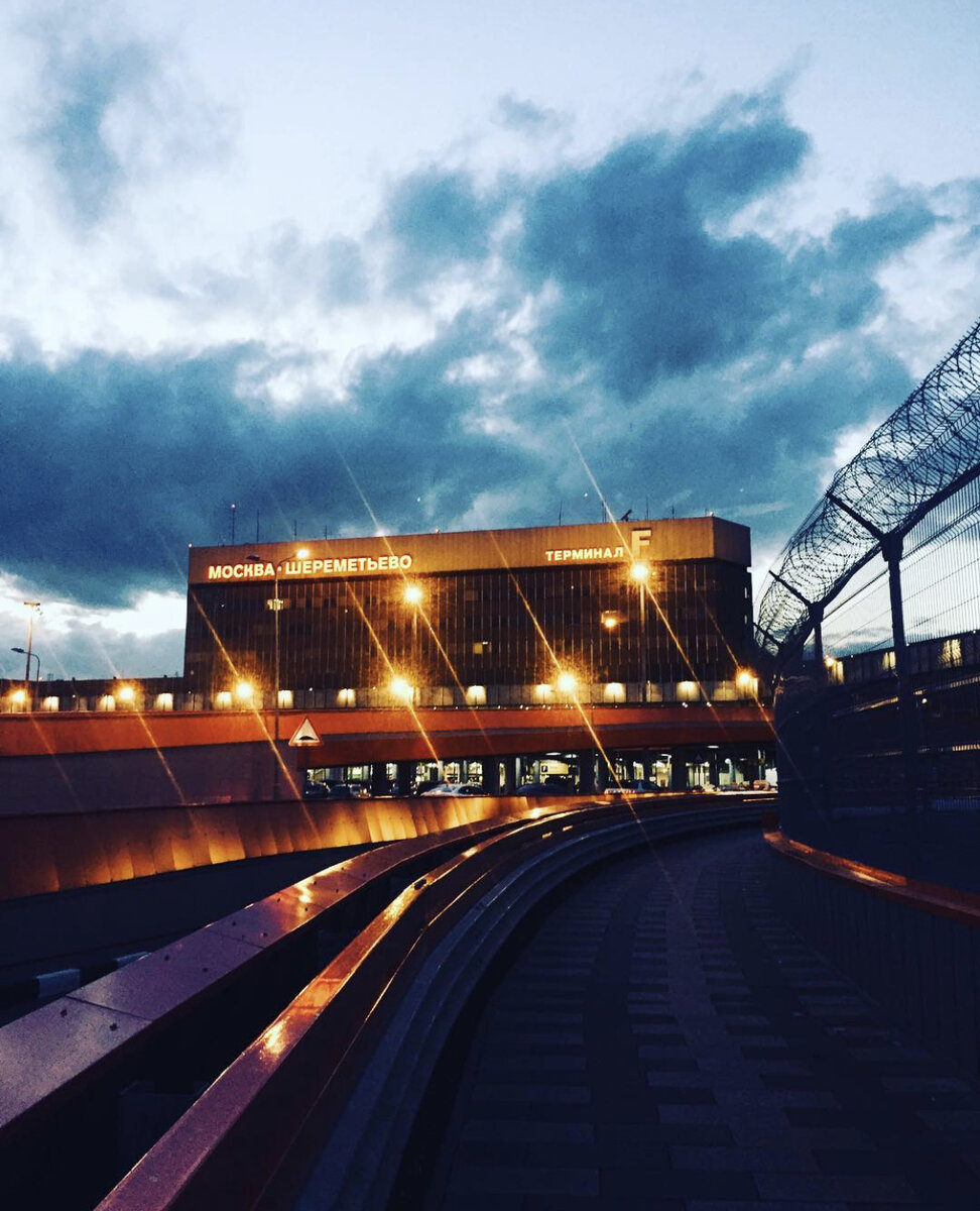 Аэропорт Шереметьево 