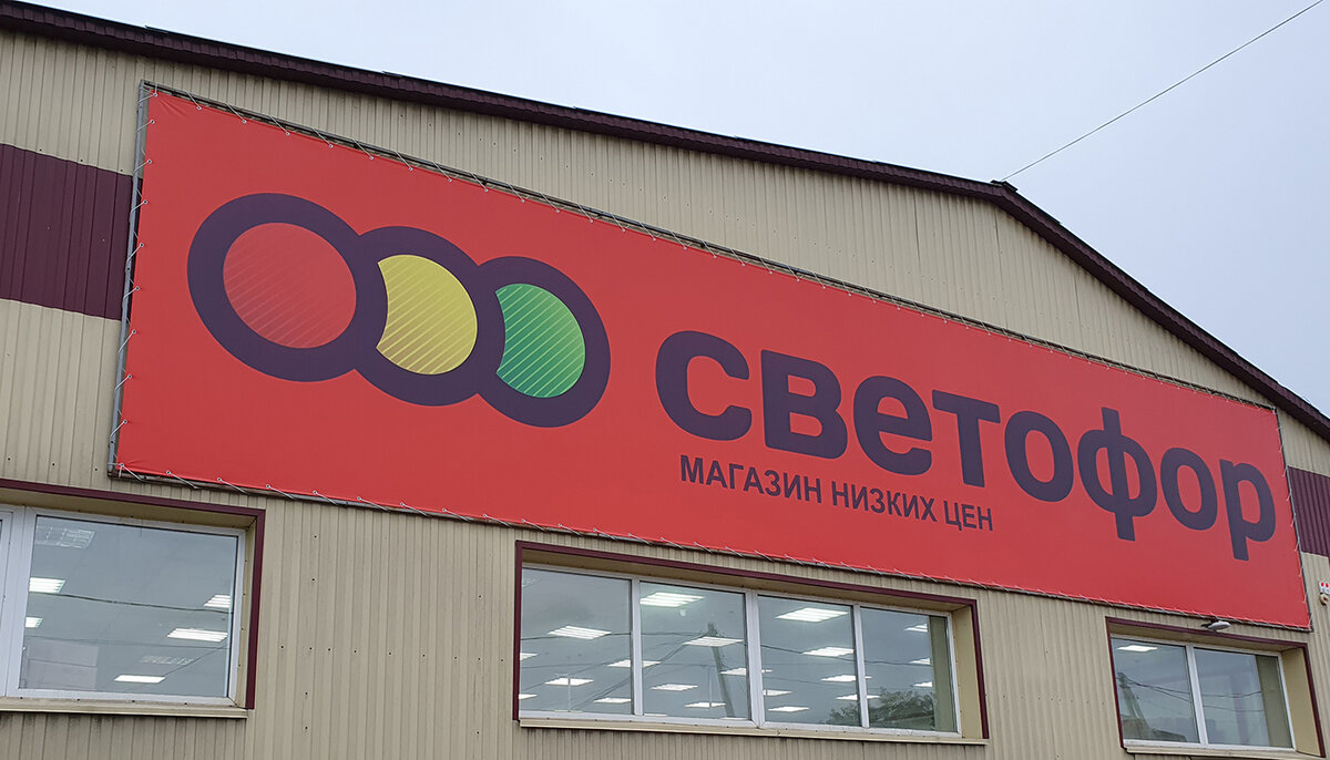 Рисунок на тему магазин светофор