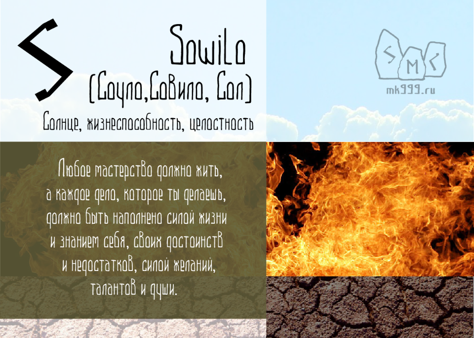 Sowilo руна значение. Руна соулу. Руна соуло значение. Руна соулу. Руна соло.