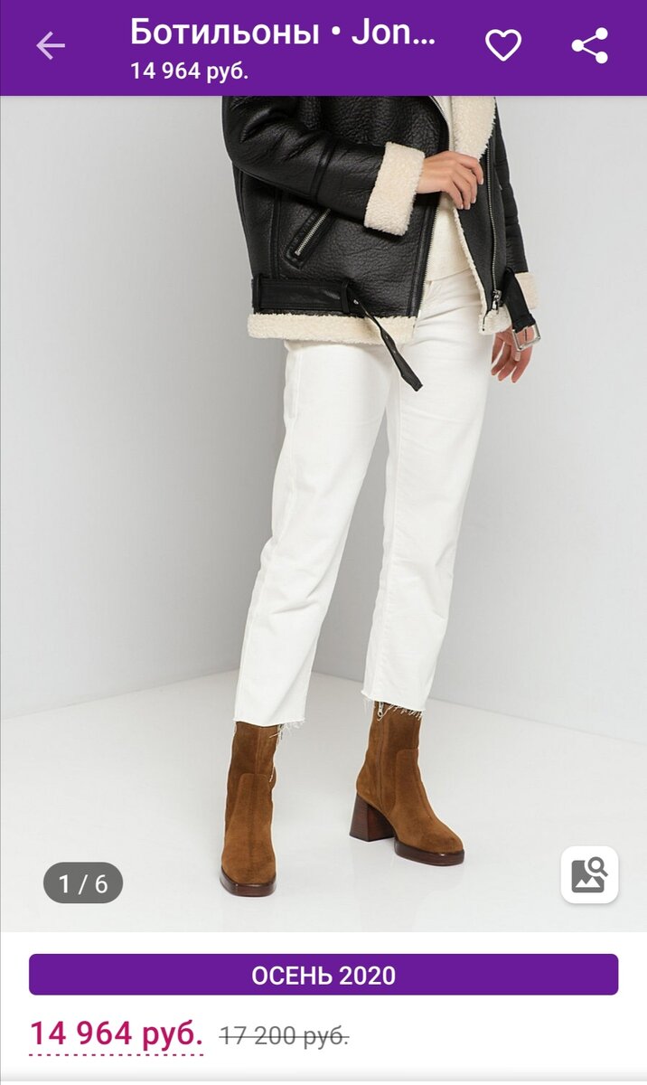 Ботильоны фирмы Jonak